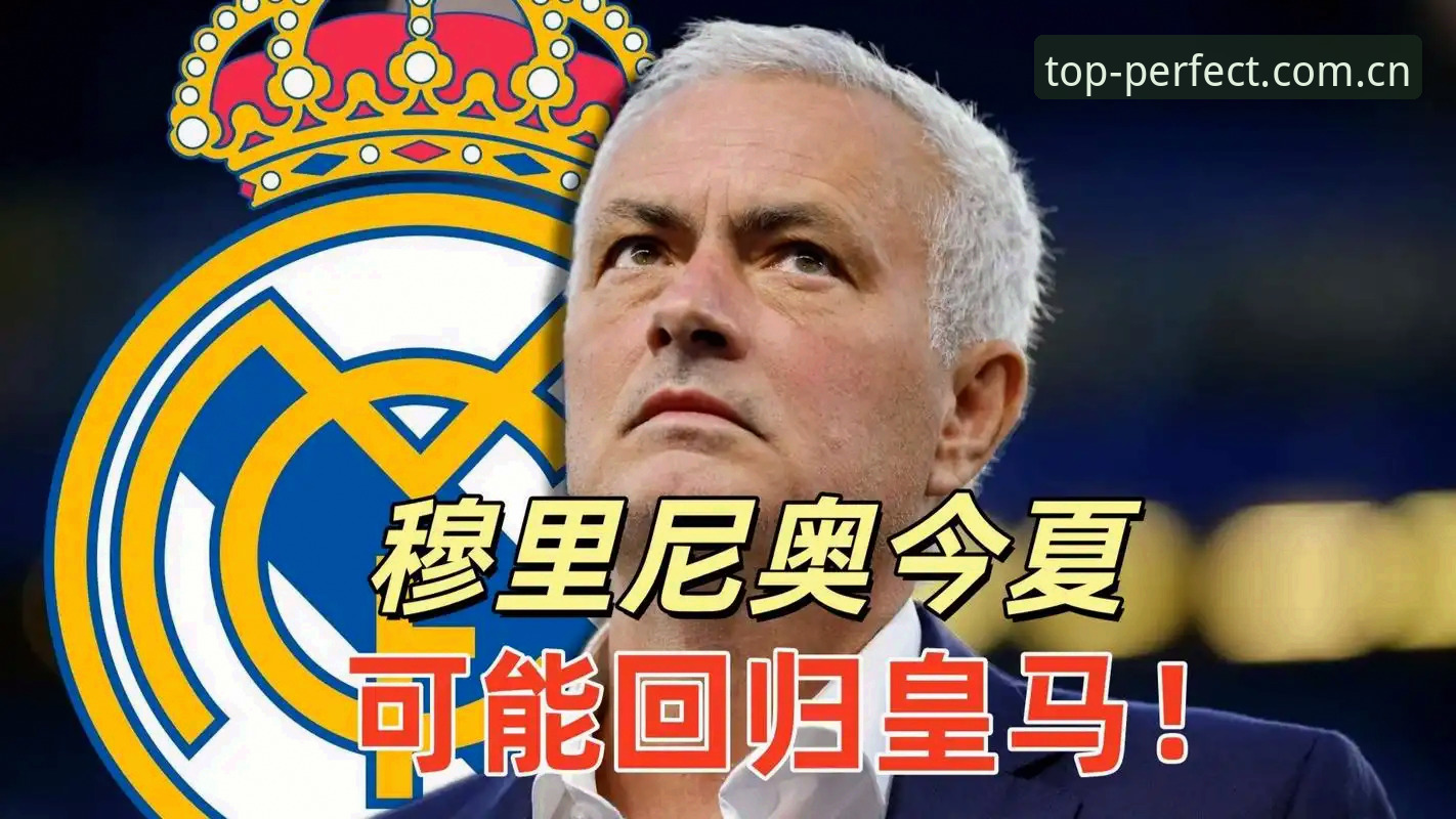 揭秘皇马选举背后：弗洛伦蒂诺的棋局与私有化危机
